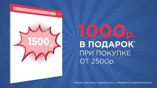 Акция для новых покупателей Фаберлик  1 000 рублей в подарок на оплату заказа Каталог 14/21