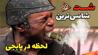 بدشانس ترین لحظه در پابجی | لحظات فان پابجی موبایل | PUBG Mobile funny moments 🤮🔥 #shorts