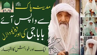 Old Man Viral New Video In Madina || Madina Pak Main Viral Hony Wala Bazurg ki Hakumat Sy Apeel