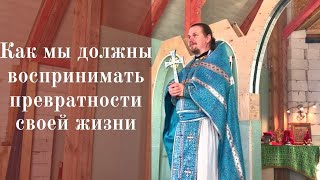 Рождество Пресвятой Богородицы. Проповедь протоиерея Алексия на Литургии в новом храме 21.09.2021г.