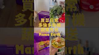 多倫多買菜日常🥬有機蔬果訂閱外送 #canada #toronto #vlog