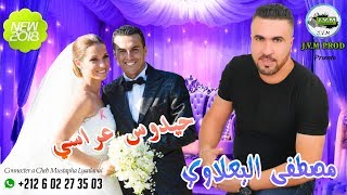 Mustapha El Yaalaoui 2017 | من أجمل أغاني حيدوس ( أعراس ) 2017