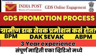 gds promotion process in marathi | gds to MTS | POSTMAN/MAIL GUARD | PA/SA