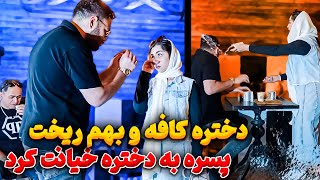 دختره فهمید دوست پسرش خیانت کرده🤯 دوربین مخفی رابطه شون رو خراب کرد😱