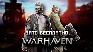 Зато Бесплатно - Warhaven. Однокнопочный "почти" For Honor