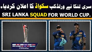 Sri Lanka squad for t20 world cup 2024 has announced | Sri Lanka squad