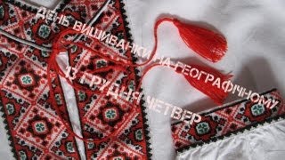 День вишиванки на географічному 13 грудня