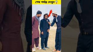 জাদুর মুজা | #viral #viralshort