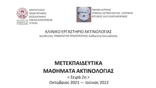 Α. Αλετράς | Artificial Intelligence & Radiomics: Εισαγωγή και απαραίτητες γνώσεις για Ακτινολόγους