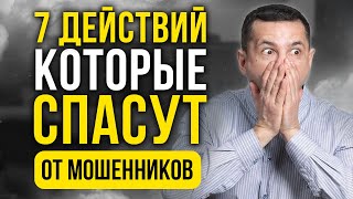 МОШЕННИКИ взяли на тебя КРЕДИТ?!  - СРОЧНО СДЕЛАЙ ЭТИ 7 ПРОСТЫХ ДЕЙСТВИЙ в 2022