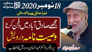 Dr. Abdul Manan Darvaish II Salgirah Sadiq Abad 2020 Event