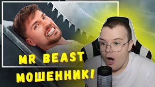 КАША СМОТРИТ MRBEAST - САМАЯ ОПАСНАЯ ЛОВУШКА В МИРЕ