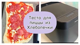 Готовлю впервые пиццу пеперони с хлебопечкой Panasonic SD-ZP2000