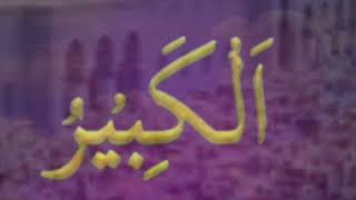 Asma_ul_Husna(99 names of Allah)