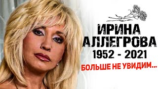 Узнали Час Назад... Печальная весть об Аллегровой ...