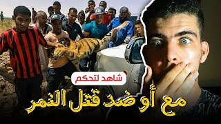 قتل النمر بين مؤيد ومعارض .. كلام مختلف