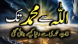 How did Allah create this world from Noor Muhammad | How was this universe created? Prophet Muhammad