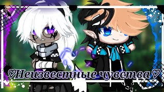 (Мини-сериал) ➷"Неизвестные чувства "➹ (ЯОЙ) 4-серия