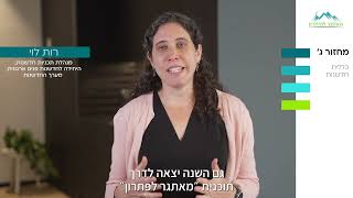 Etgar - מאתגר לפתרון - הצבעות עובדים למחזור 3