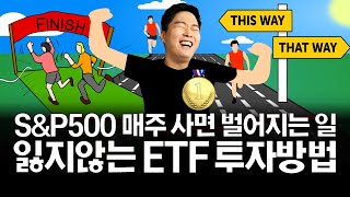 미국주식 ETF 매주 사면 이렇게 됩니다!