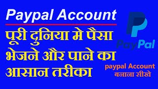 Paypal account create in Hindi 2020 | Paypal उपयोग करना सीखिए  | Step by step full guide By jinarul