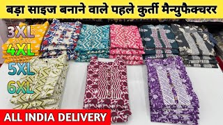 बड़े साइज में जयपुरी टू पीस 199/- रुपये में | Kurti Wholesale Market In Surat | Only For Wholesalers