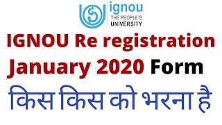 Ignou Re-registration January 2020 | किस किस को  भरना है Re registration January 2020