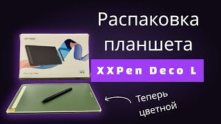 Распаковка планшета XPPen Deco L