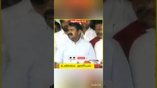 Seeman comdey about Annamalai ||#viral #shorts #tamil