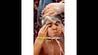 حموم کردن دهه شصتی ها