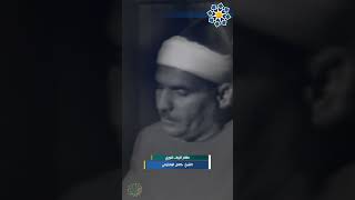 (وهو الذي مرج البحرين)مقام البيات والبيات شوري للشيخ: كامل البهتيمي رحمه الله