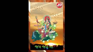 Jahu maa short status / jahu maa new status # jahu maa WhatsApp status 2024 #જય જહુ માં