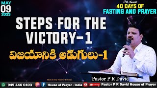 40 DAYS OF FASTING AND PRAYER ||STEPS FOR THE VICTORY||PASTOR P R DAVID & SIS. SYLVIA DAVID ||9.5.23