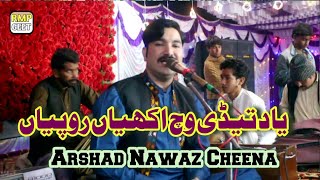 Arshad Nawaz Cheena  - Super Hit Saraiki Song - Yad Tedi Vich Ankhiyan Ro Pian