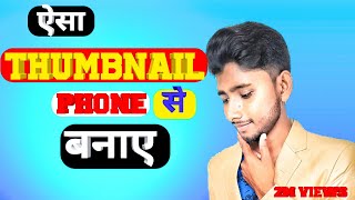 How to Make THUMBNAILS For YouTube videos In Mobile 2022🔥//YouTube Thambnail//#Ajmalhussain