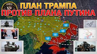 Мирный План Трампа Обречен❌ ВС РФ Быстро Продвигаются К Курахово⚔️Военные Сводки И Анализ 09.11.2024