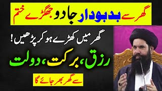 Jadu Ka Mukamal Ilaj | Daulat Rizq Ka Amal | رزق میں برکت | رزق میں برکت کا وظیفہ | Ubqari