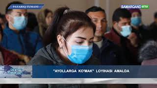 DIYOR YANGILIKLARI  |  "AYOLLARGA  KO'MAK"  LOYIHASI  AMALDA 19.02.2022