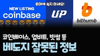 베이비도지 상장 루머에 속지 마세요 / PAWS 프라이빗키 / BabyDoge 코인