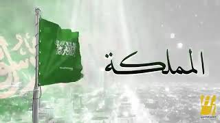 اليوم الوطني السعودي 2020 {حصري🇸🇦 حسين الجسمي} نحب المملكه ورجالها 💚 اغنية اليوم الوطني السعودي