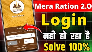 Mera Ration 2.0 Login Problem Solve | Mera Ration 2.0 Login Kaise Kare | Mera Ration Login