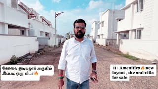 கோவை துடியலூர் அருகில் இப்படி ஒரு  வீடா🔥3bhk house and plots for sale with Amenties🔥 📞: 9080179583