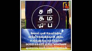 விளையாட நீங்க ரெடியா ? | Bible Connection Ground | WhatsApp Number - 9092144425 | #jebamtv