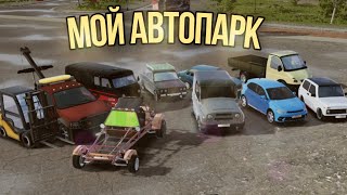 обзор на мой автопарк #busik #madout2