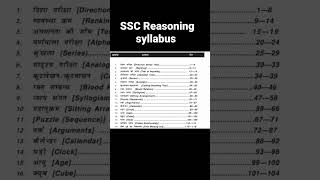 ssc syllabus 2023#reasoning syllabus 2023#ssc mts#ias #ssc #sscgd #sscchsl #bank