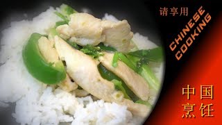 Lime & Coconut Chicken Stir-Fry Recipe (Chinese Cooking in Xiao's Kitchen)