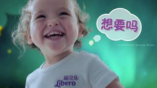 嬰兒用品廣告《麗貝樂紙尿褲》 LIBERO Comfort