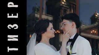 The teaser for the wedding video