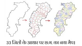 How to draw New Map of Chhattisgarh (33 जिलों के आधार पर)