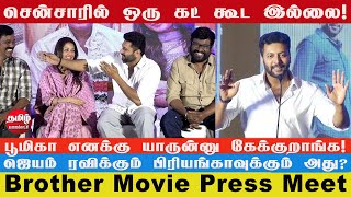 பூமிகா எனக்கு யாருன்னு கேக்குறாங்க... | Brother Movie Press Meet | Jayam Ravi | Bhumika | Rajesh M